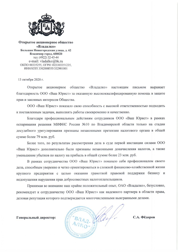 отзыв АО Владалко